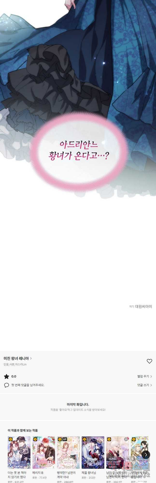 미친 왕녀 레니아 35화 36