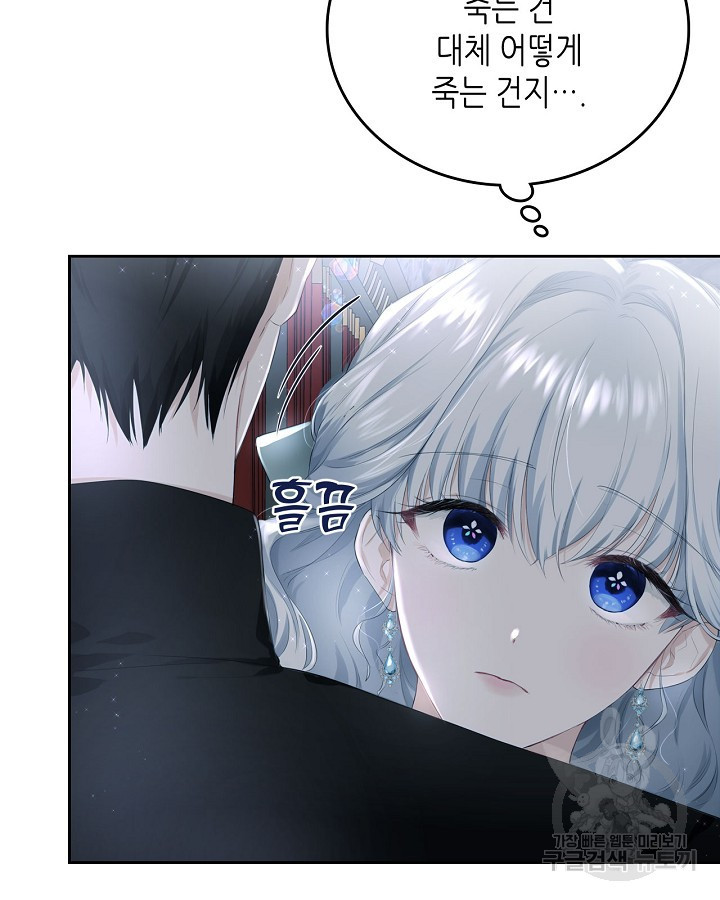 황태자의 약혼녀 6화 9