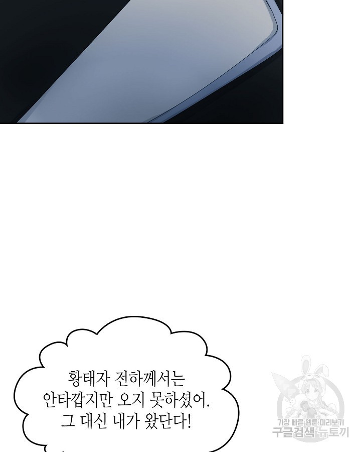 황태자의 약혼녀 6화 11