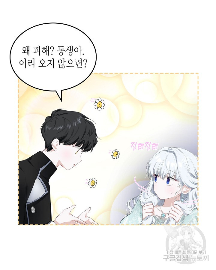 황태자의 약혼녀 6화 15