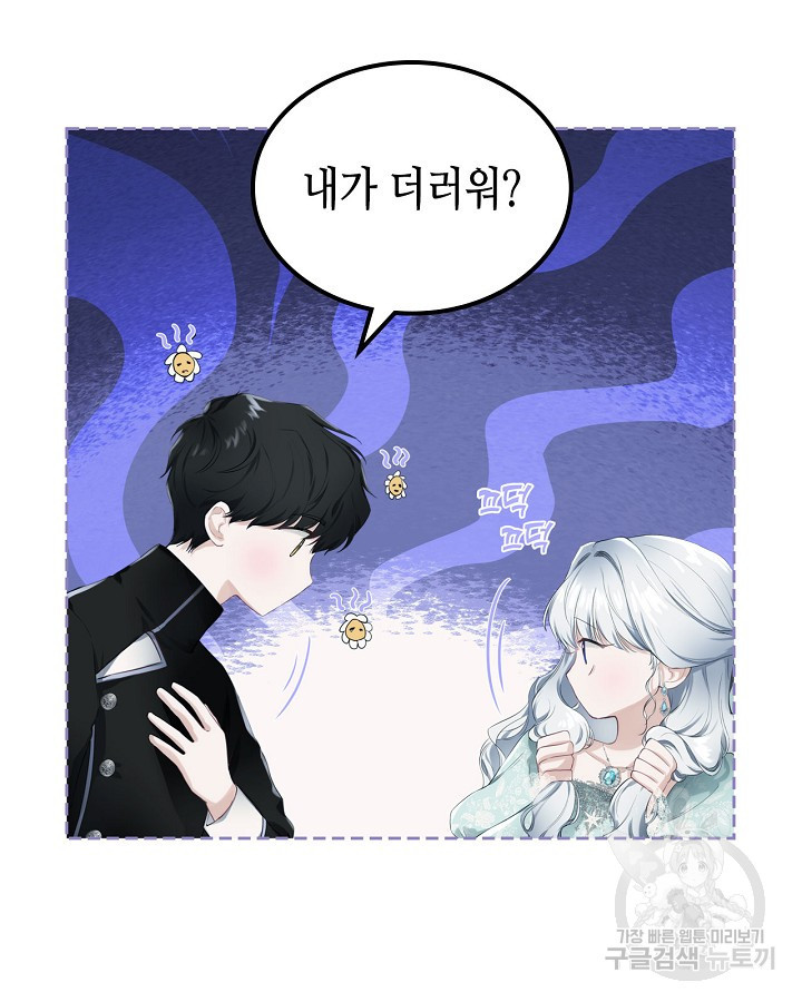 황태자의 약혼녀 6화 16