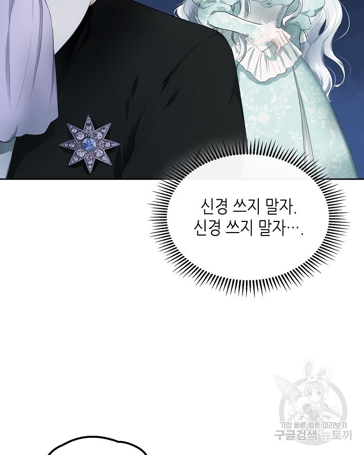 황태자의 약혼녀 6화 18