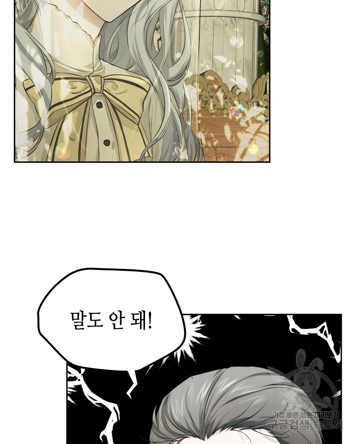 황태자의 약혼녀 14화 11