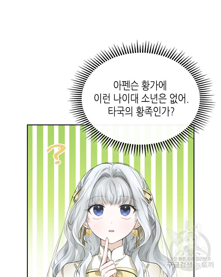 황태자의 약혼녀 14화 13
