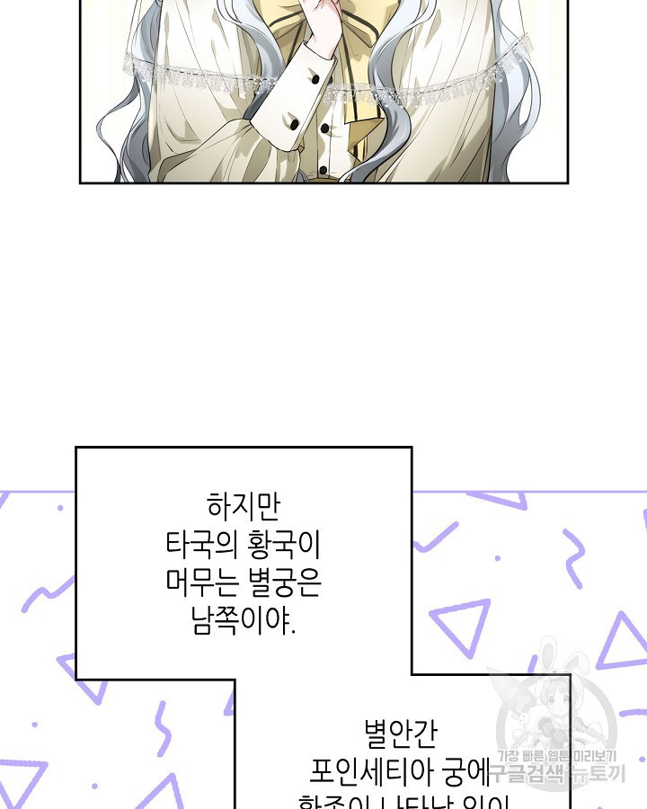 황태자의 약혼녀 14화 14