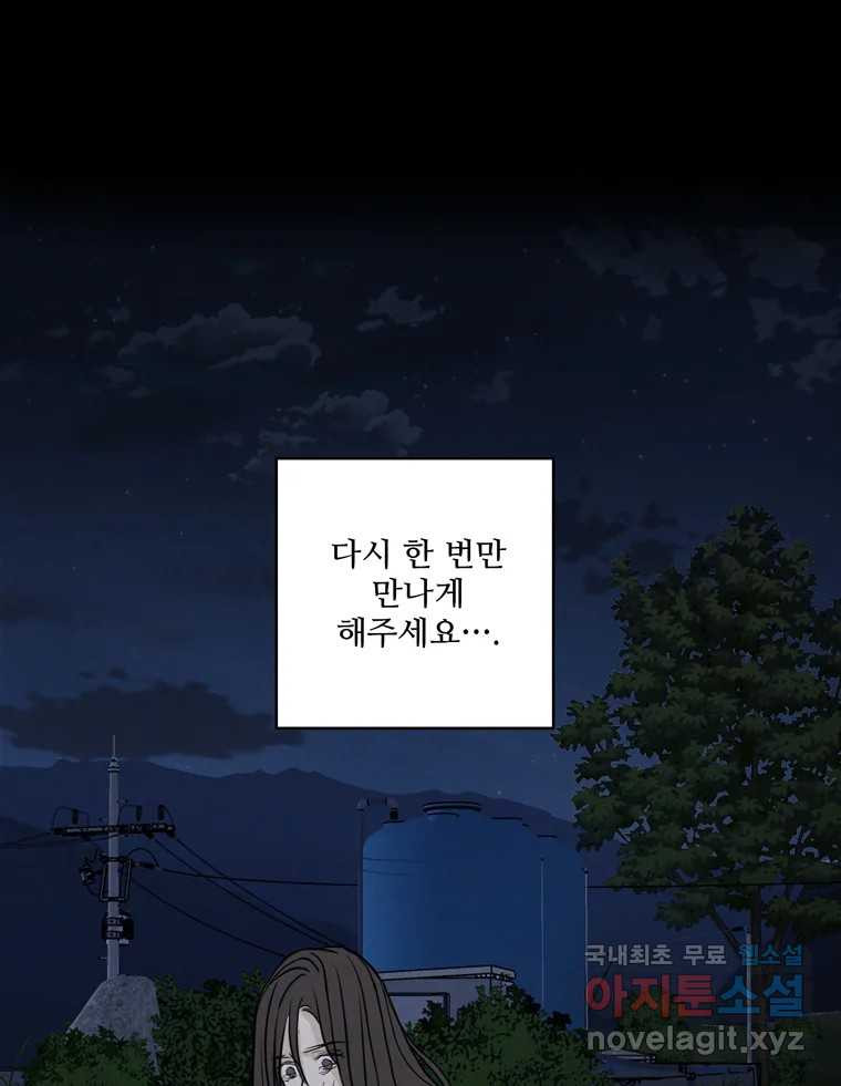 신랑이 사라졌다 시즌3 프롤로그 47