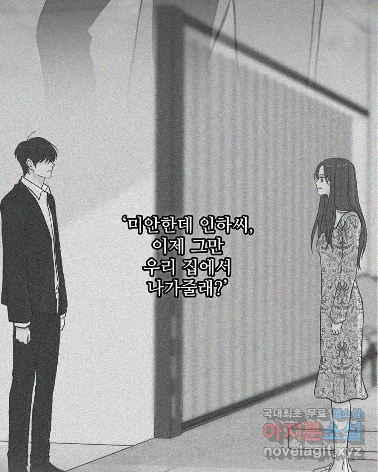 신랑이 사라졌다 시즌3 프롤로그 56