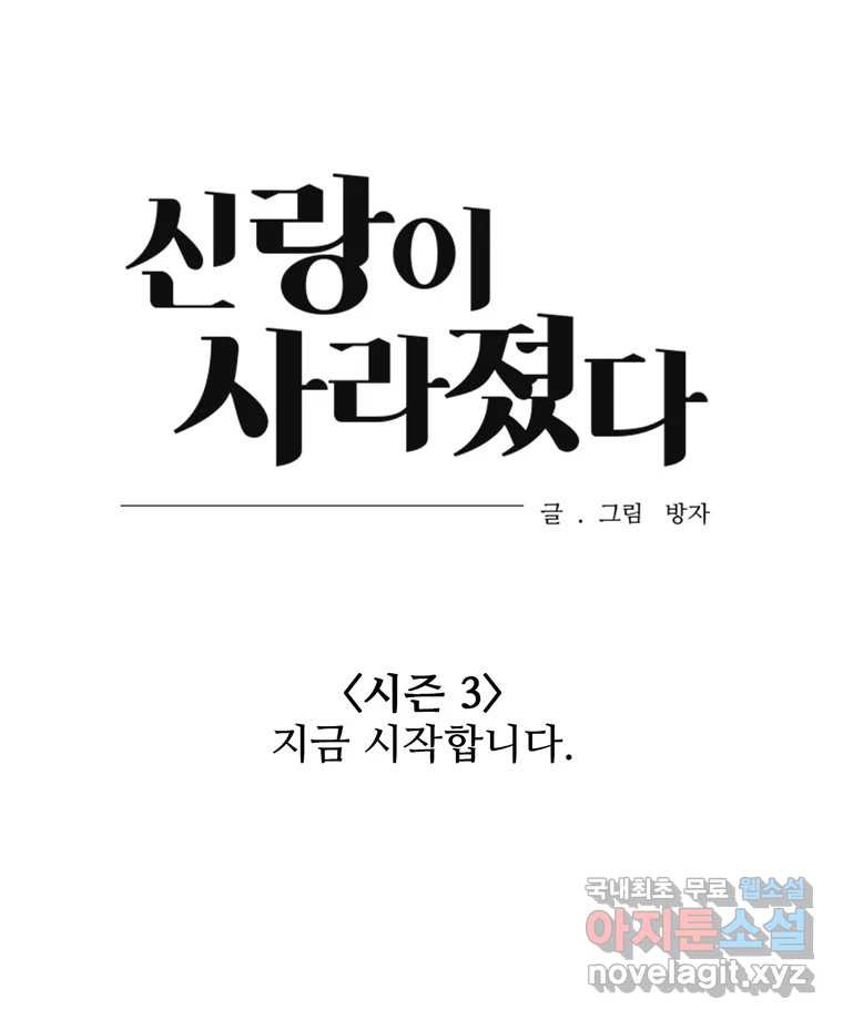 신랑이 사라졌다 시즌3 프롤로그 66