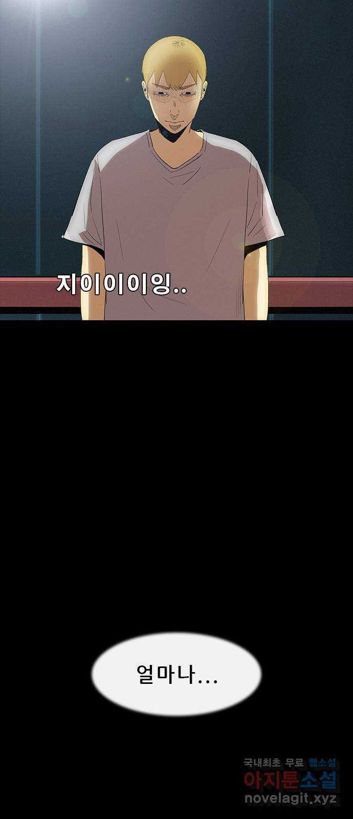 나는 어디에나 있다 79화 2