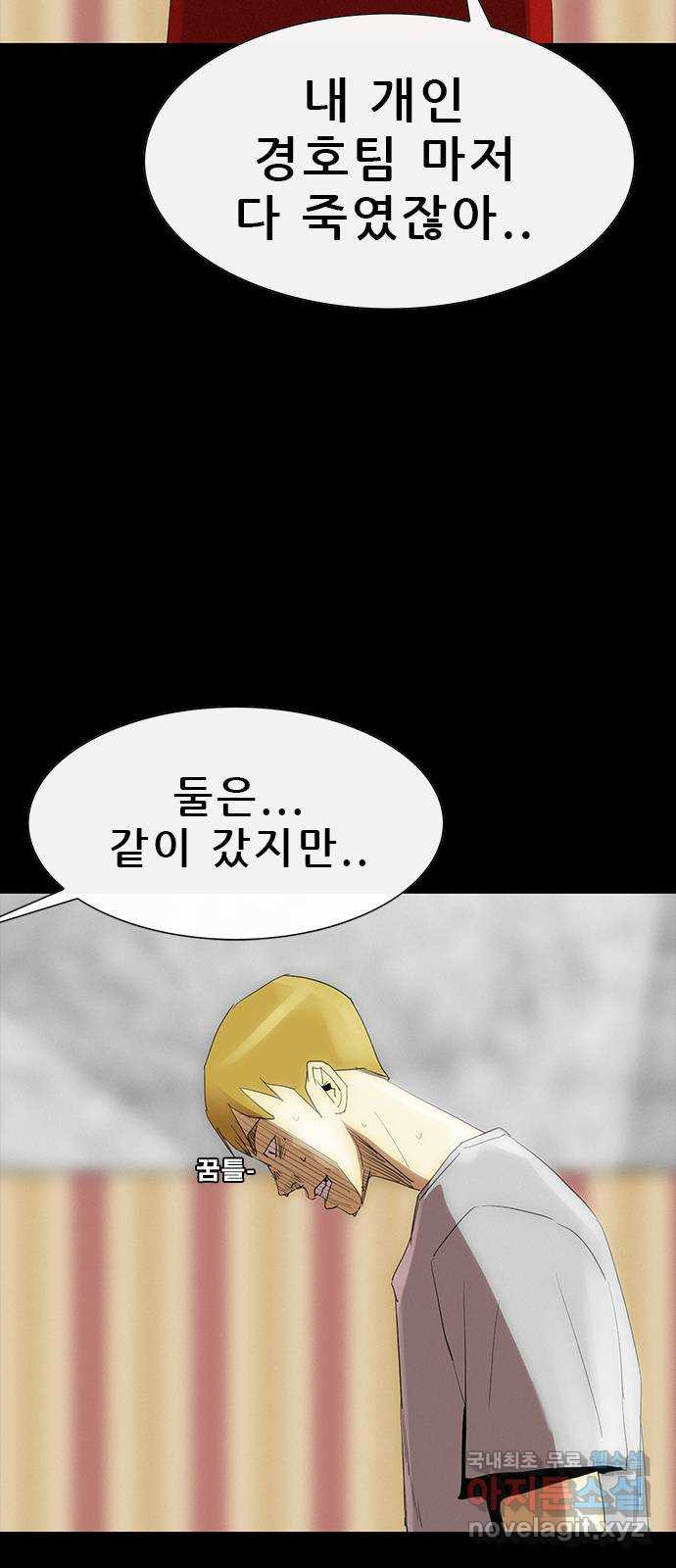 나는 어디에나 있다 79화 13