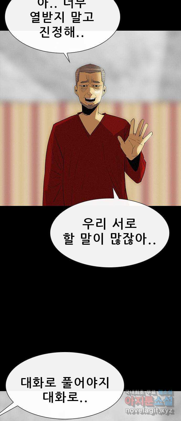 나는 어디에나 있다 79화 16