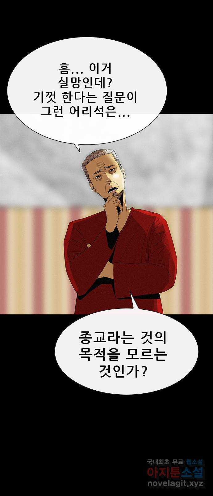 나는 어디에나 있다 79화 31