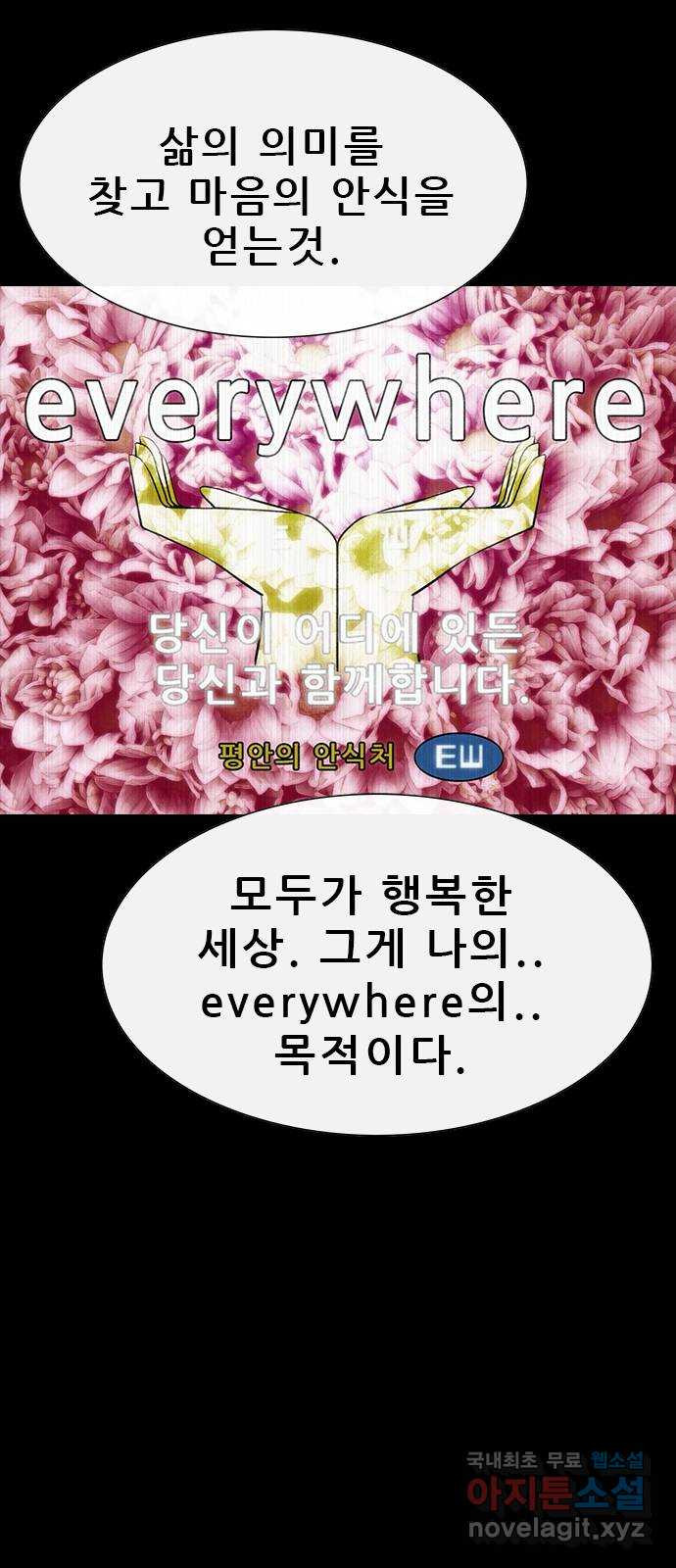 나는 어디에나 있다 79화 32