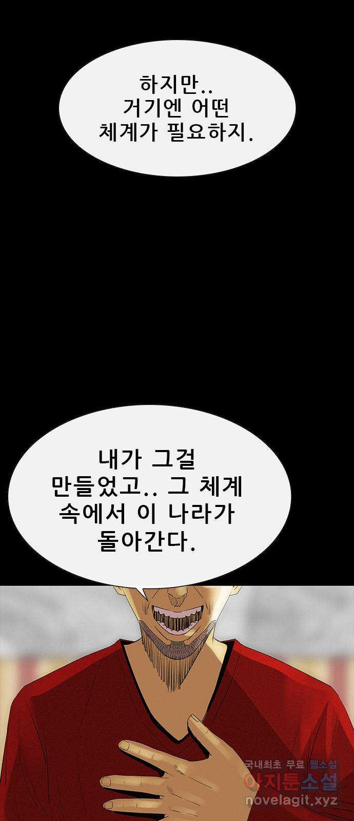 나는 어디에나 있다 79화 33