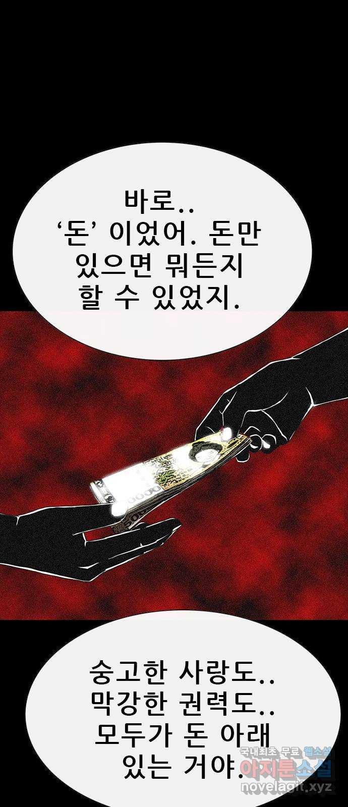 나는 어디에나 있다 79화 36