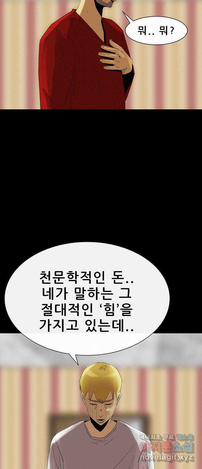 나는 어디에나 있다 79화 40