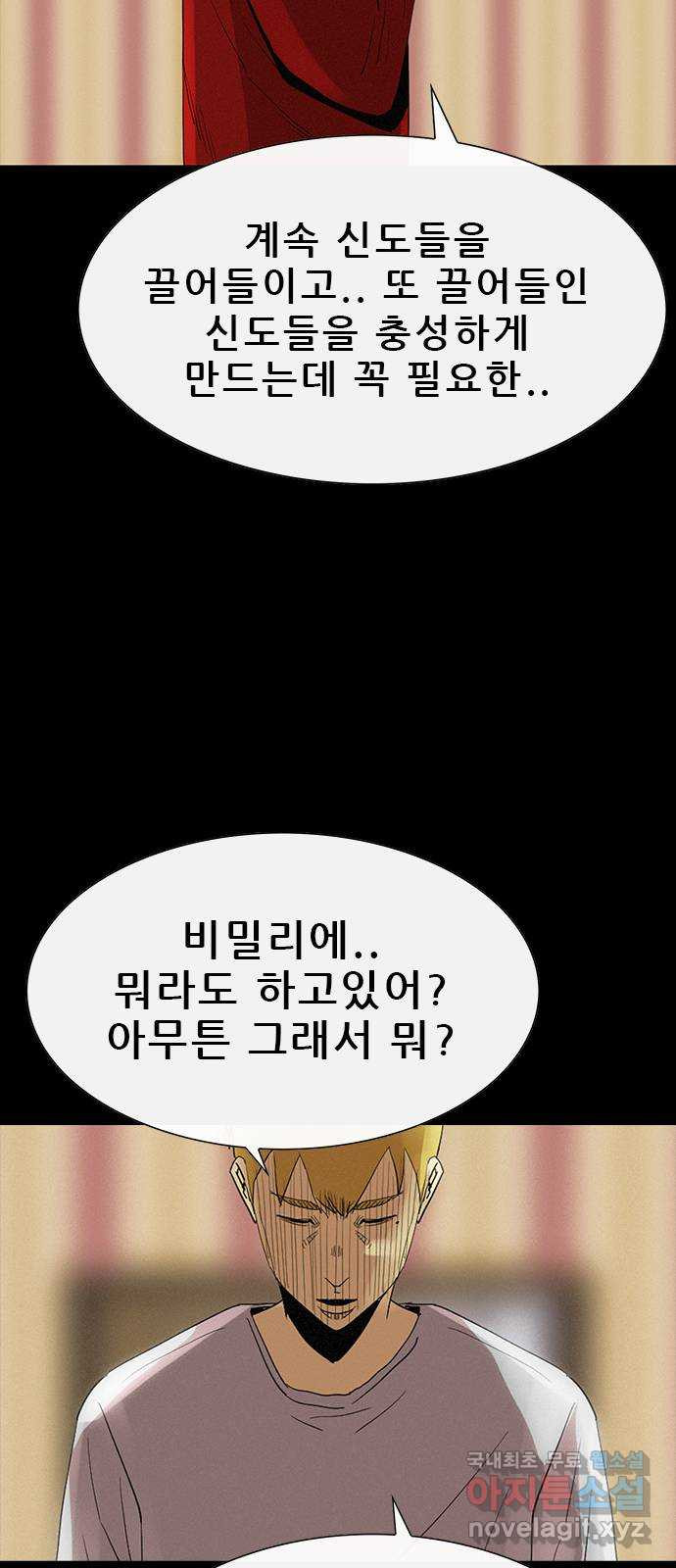 나는 어디에나 있다 79화 42