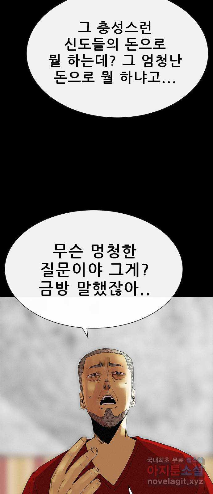 나는 어디에나 있다 79화 43