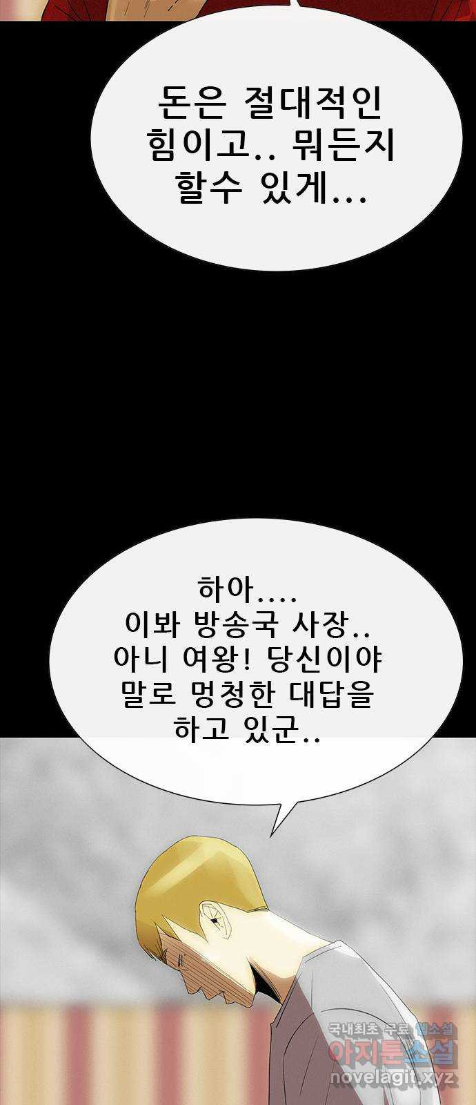 나는 어디에나 있다 79화 44