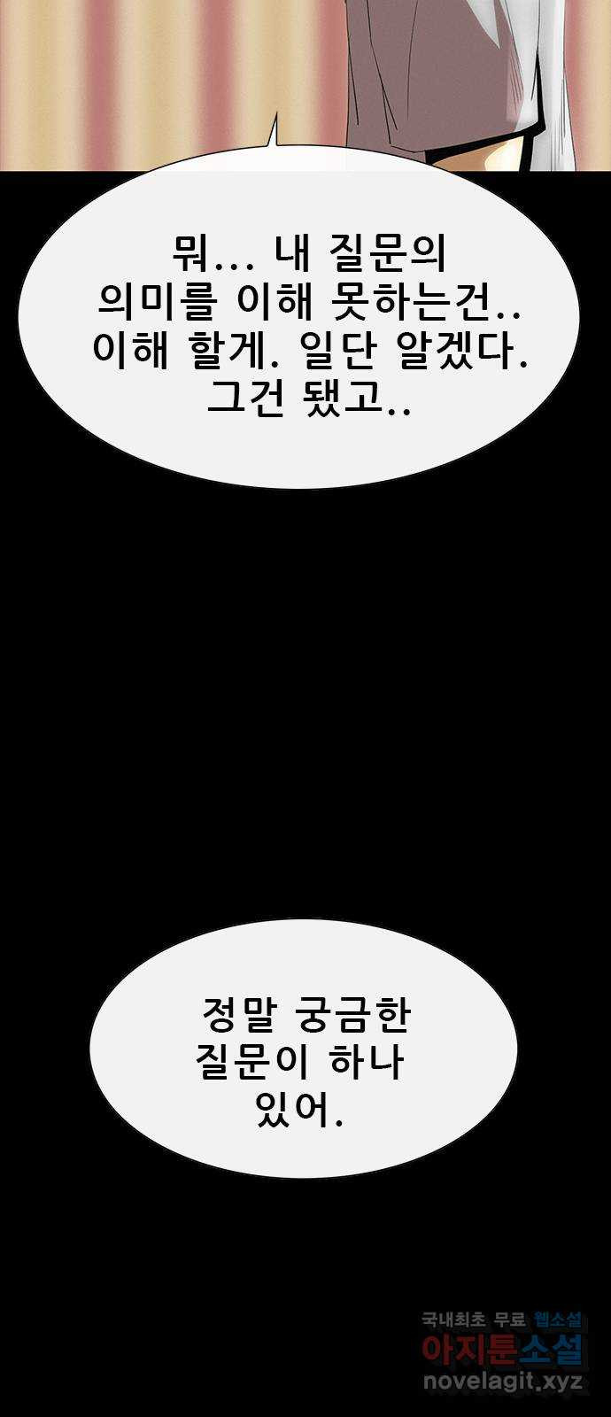 나는 어디에나 있다 79화 45
