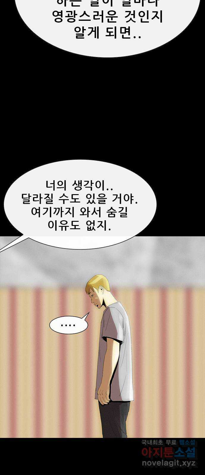나는 어디에나 있다 79화 49