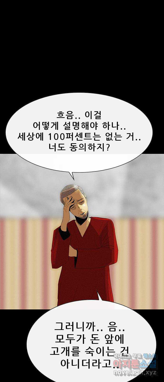 나는 어디에나 있다 79화 50