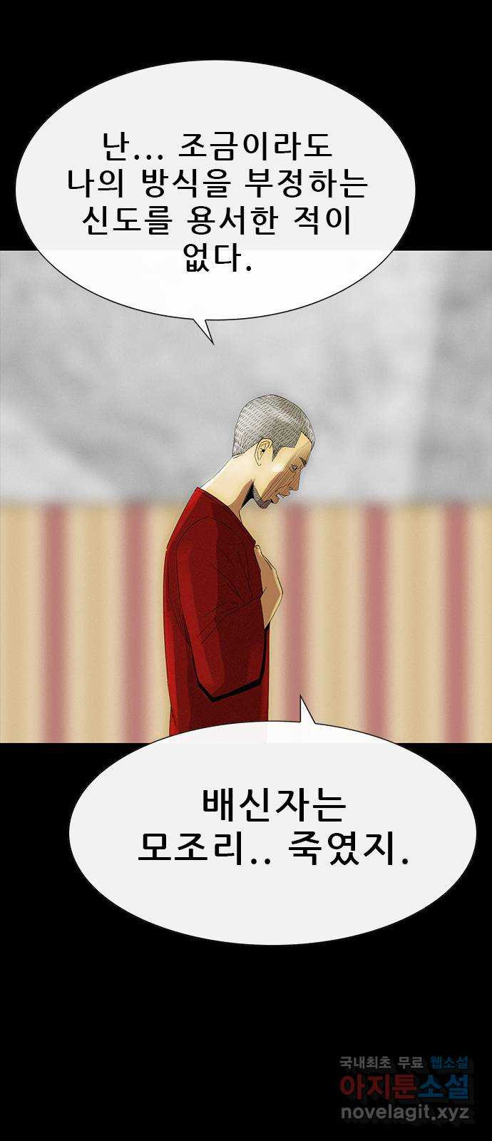 나는 어디에나 있다 79화 52