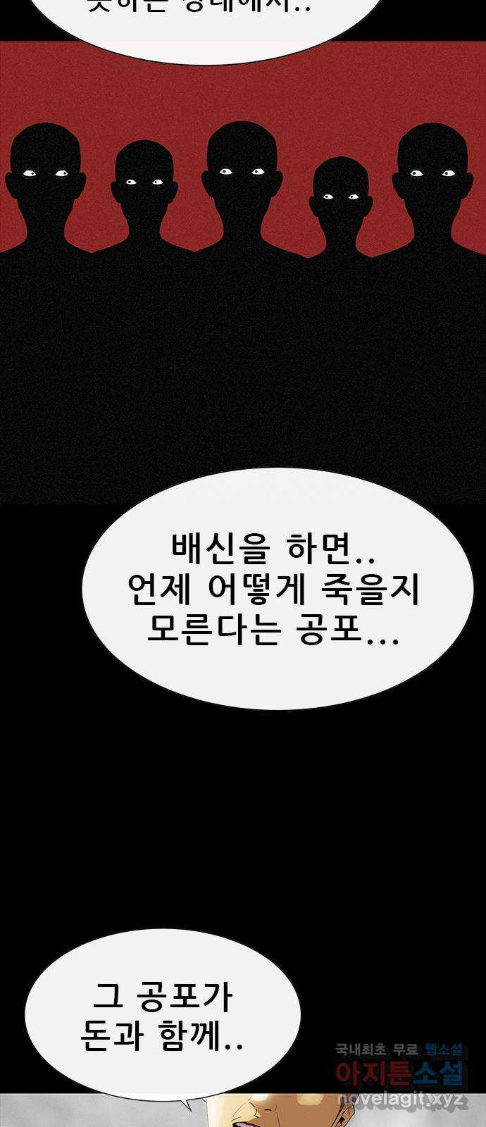 나는 어디에나 있다 79화 54