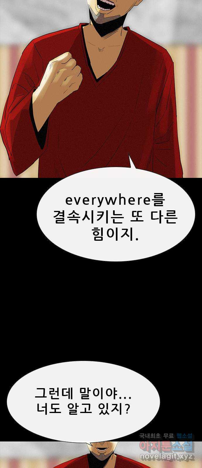 나는 어디에나 있다 79화 55