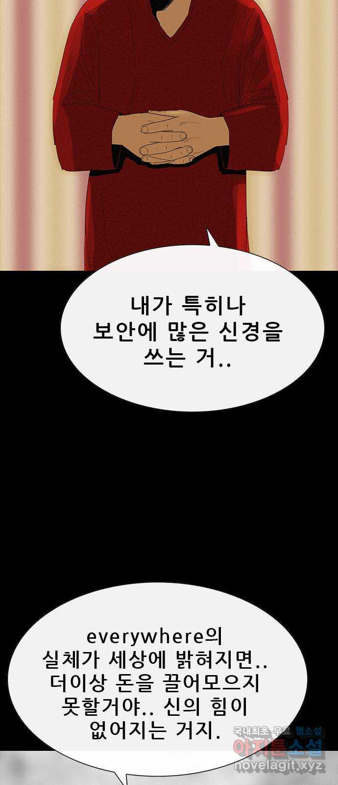 나는 어디에나 있다 79화 56