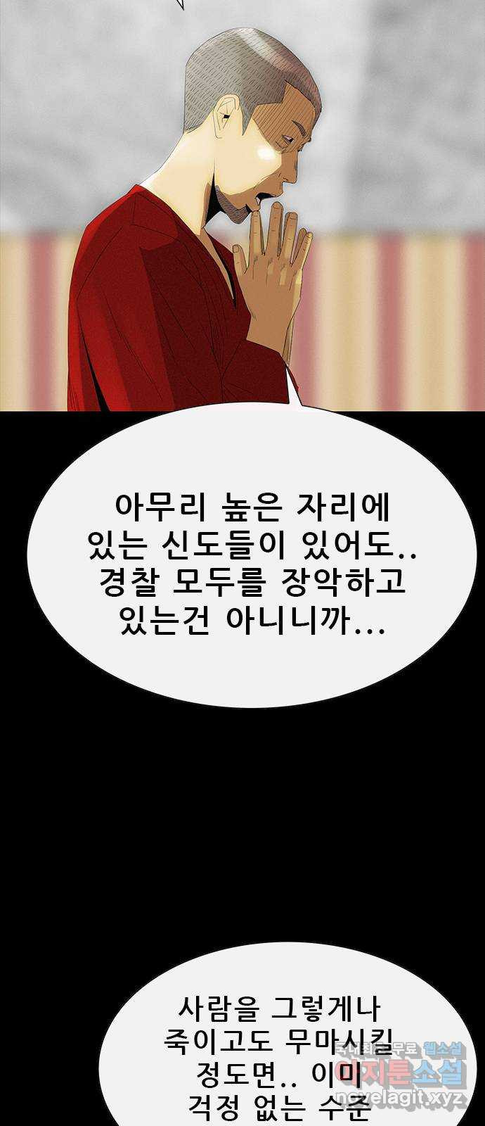 나는 어디에나 있다 79화 57