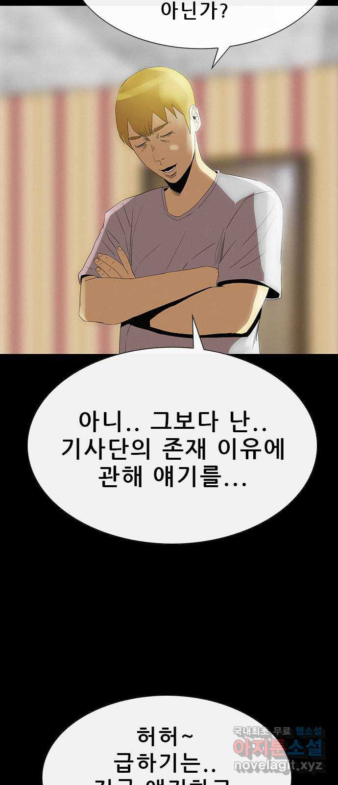나는 어디에나 있다 79화 58