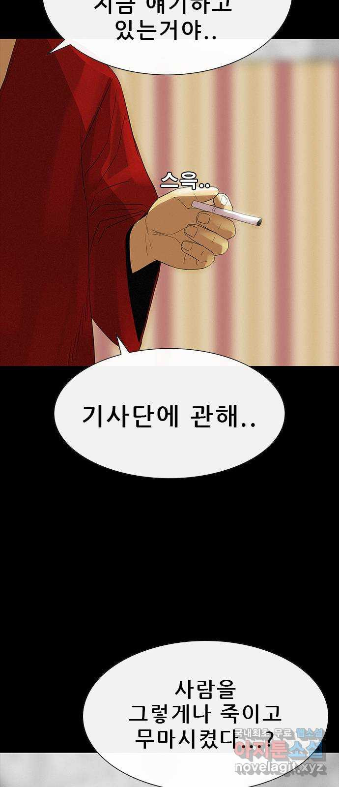 나는 어디에나 있다 79화 59
