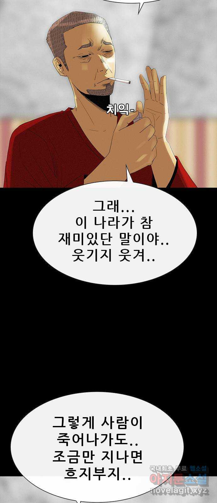 나는 어디에나 있다 79화 60