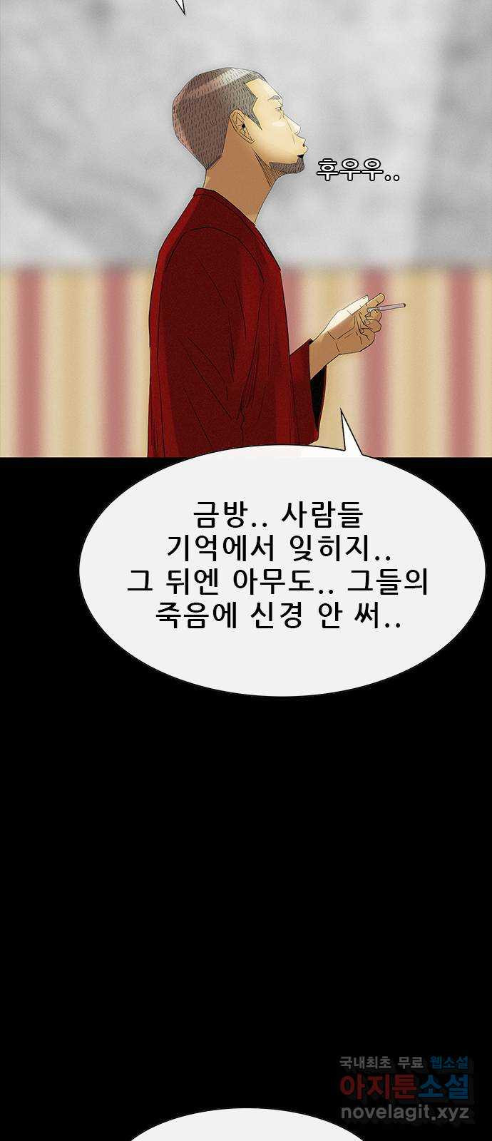 나는 어디에나 있다 79화 61