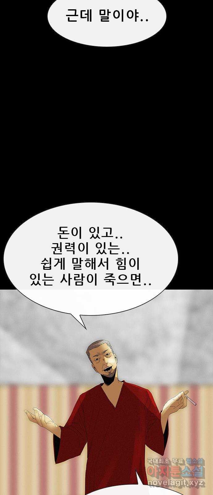 나는 어디에나 있다 79화 62