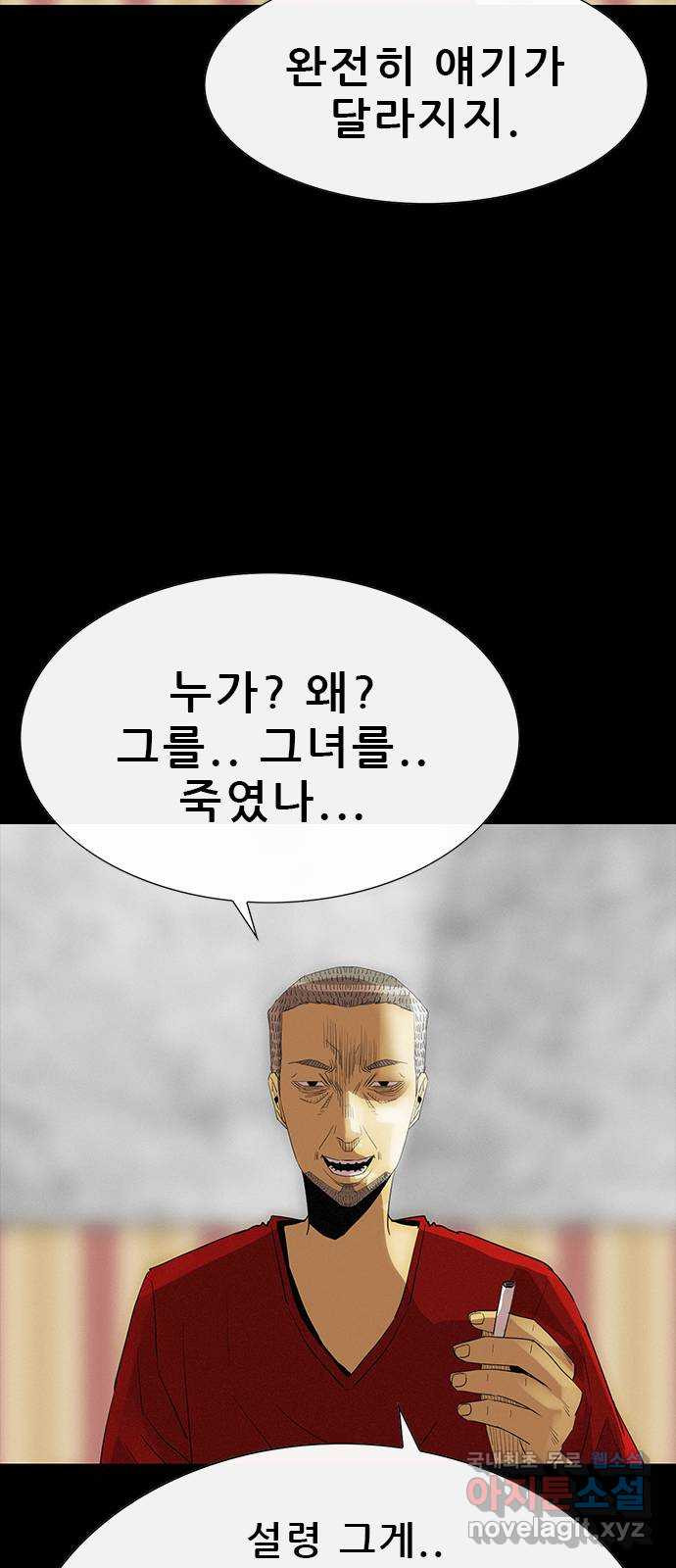 나는 어디에나 있다 79화 63