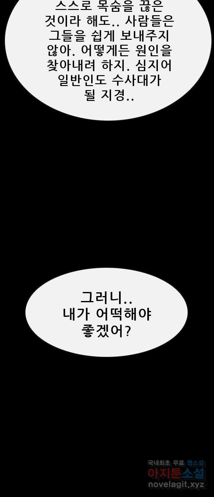 나는 어디에나 있다 79화 64
