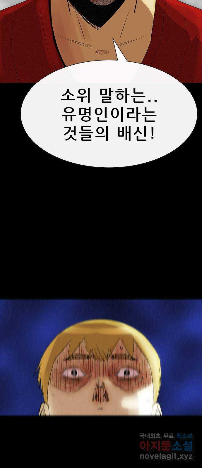 나는 어디에나 있다 79화 67