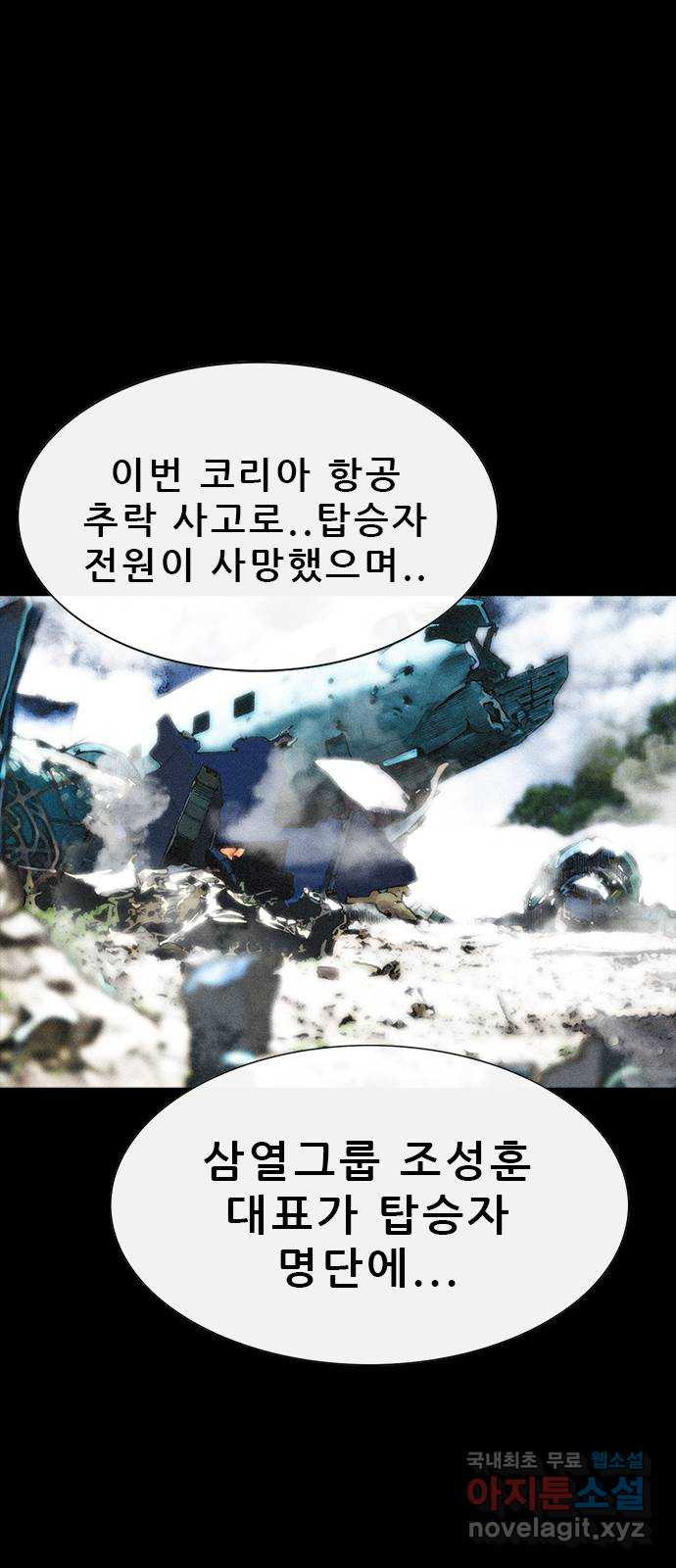 나는 어디에나 있다 79화 68