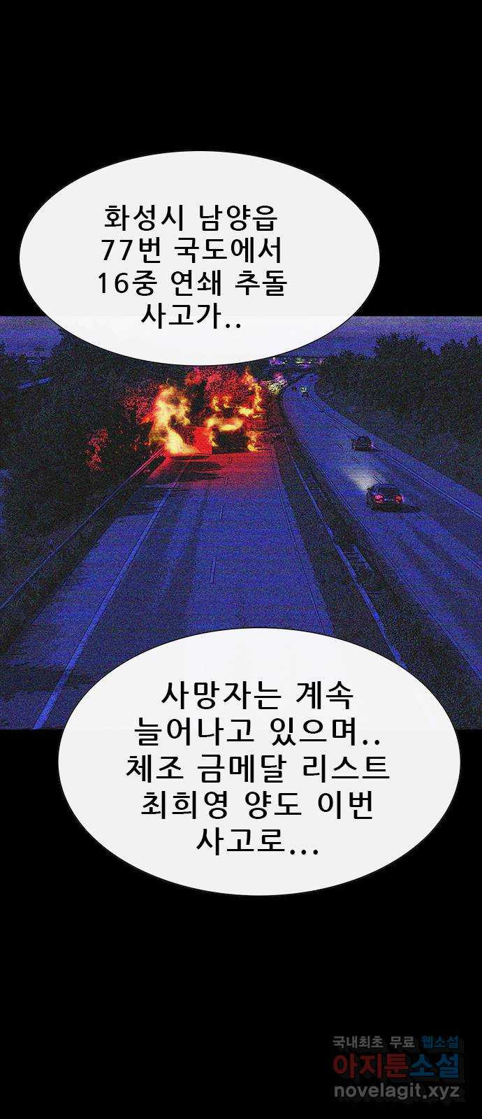 나는 어디에나 있다 79화 69