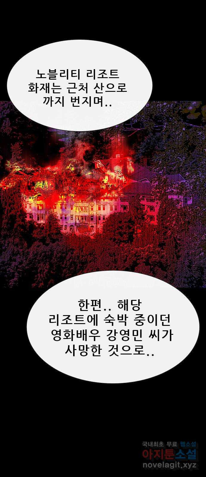나는 어디에나 있다 79화 70