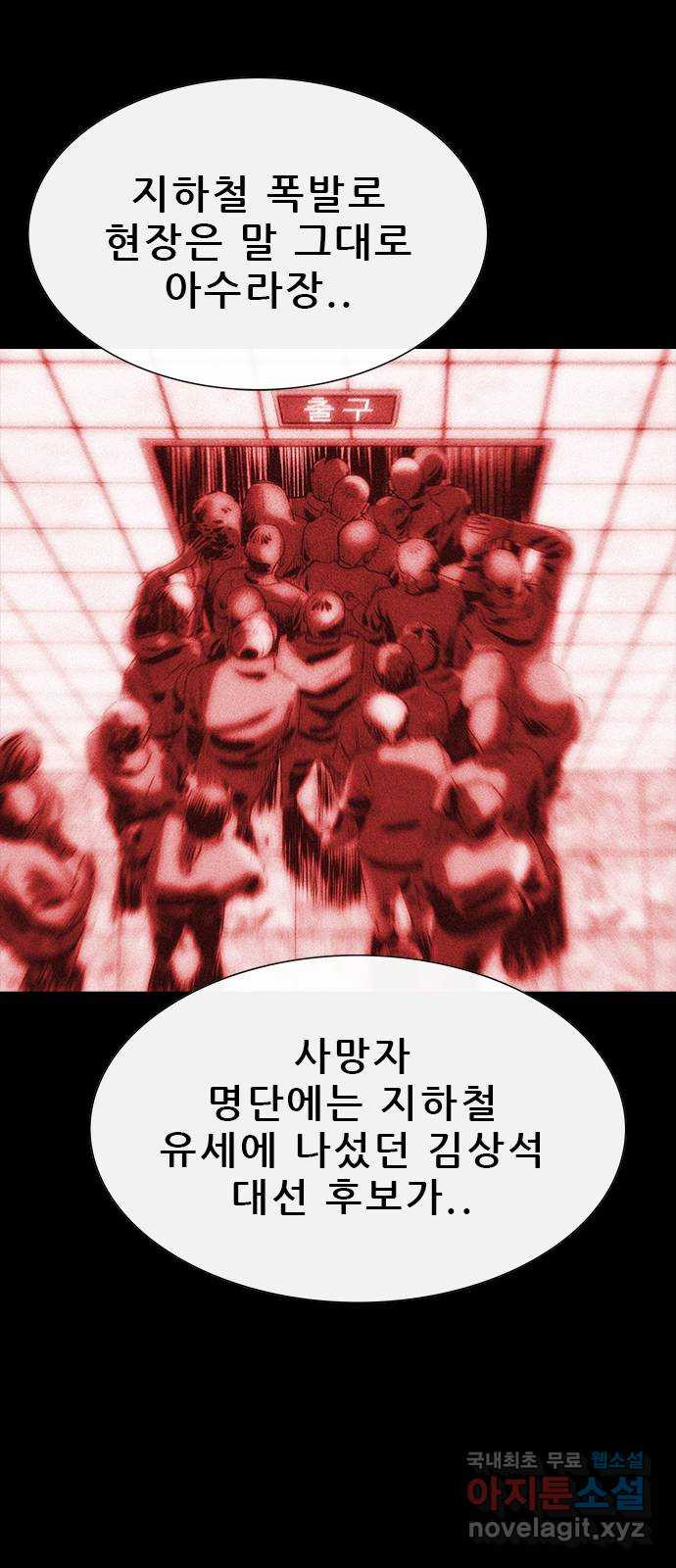 나는 어디에나 있다 79화 71