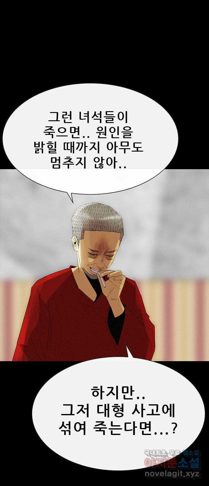 나는 어디에나 있다 79화 72