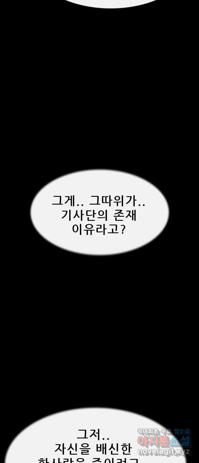 나는 어디에나 있다 79화 74