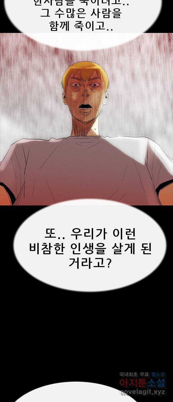 나는 어디에나 있다 79화 75