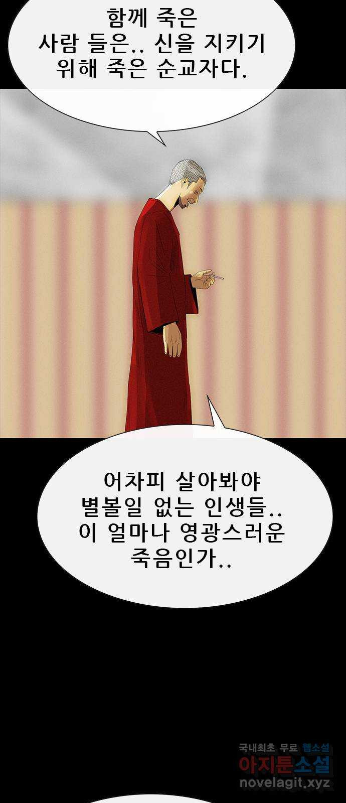나는 어디에나 있다 79화 76