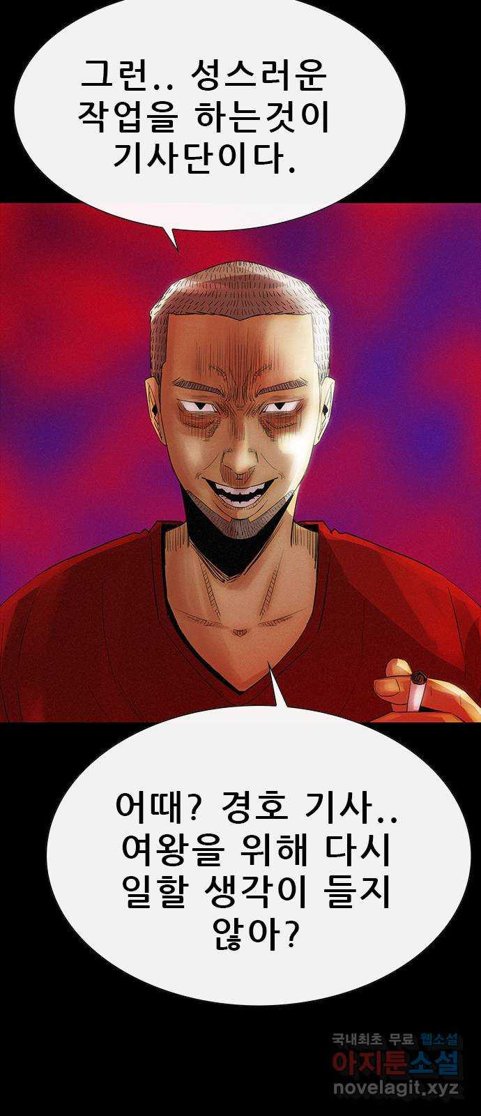 나는 어디에나 있다 79화 77