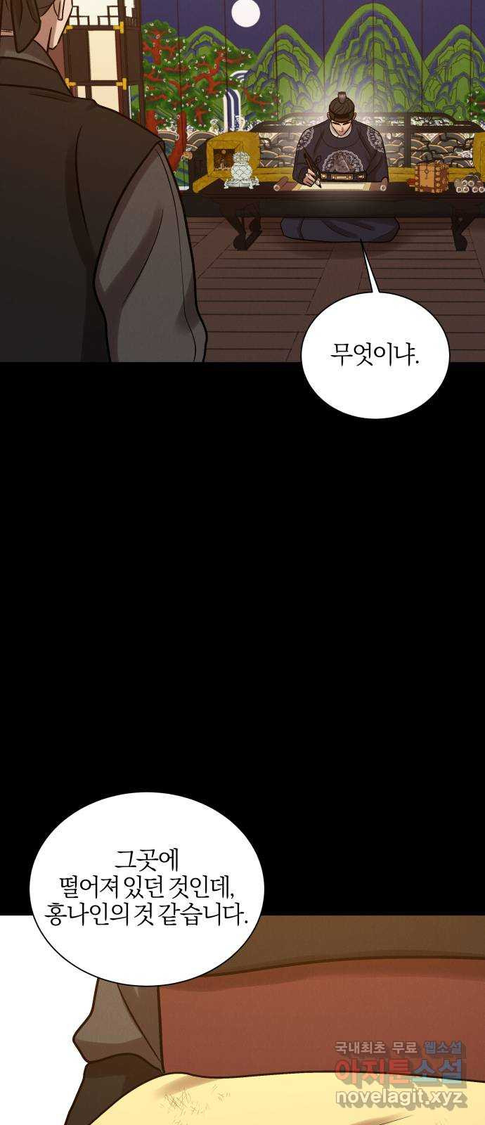달이 사라진 밤 22화 13