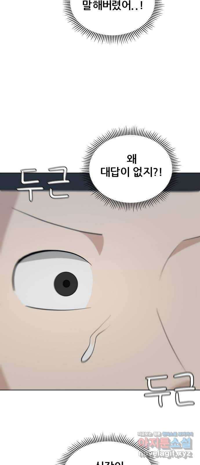 빅맨 111화 9
